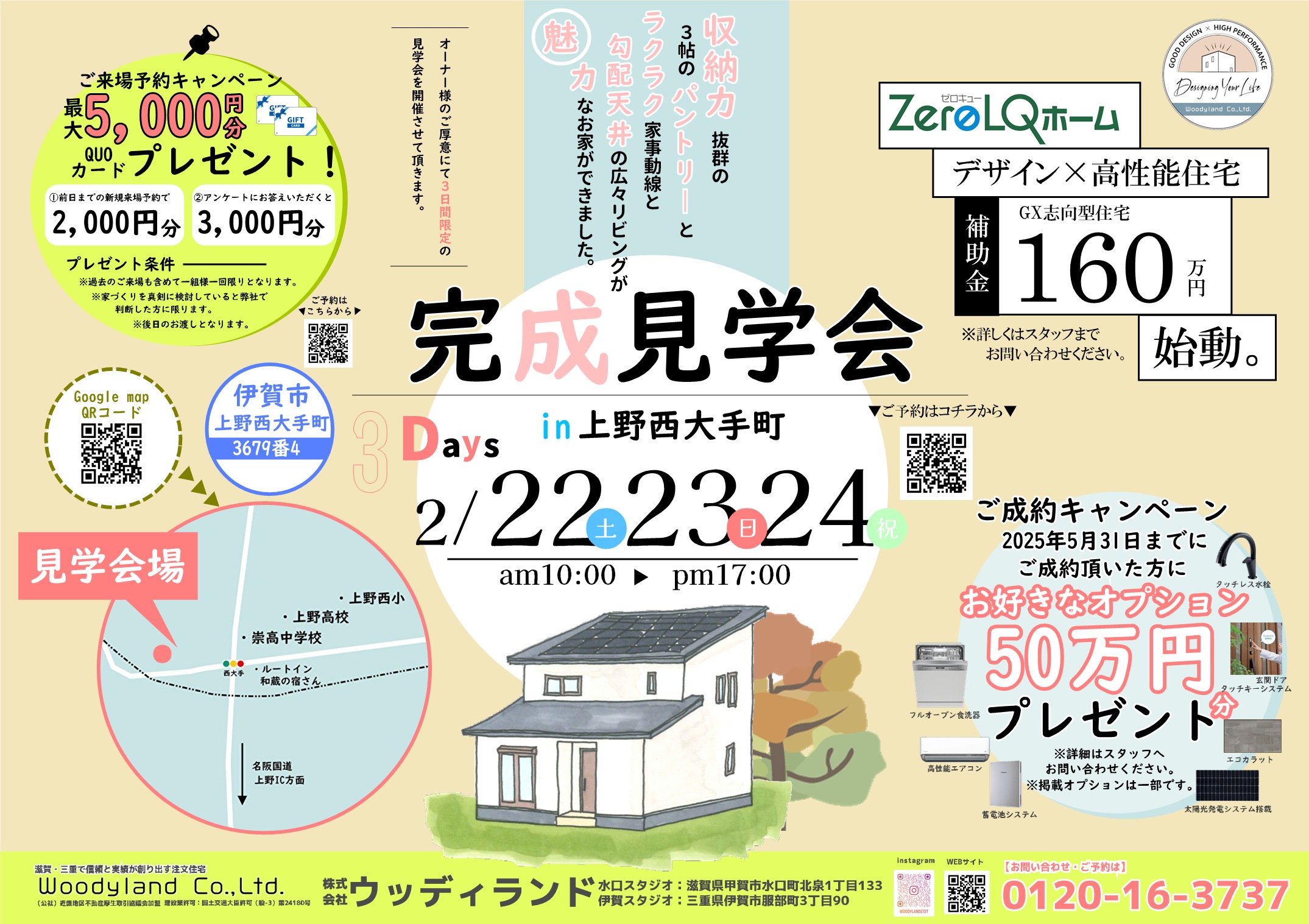 見学会広告チラシ