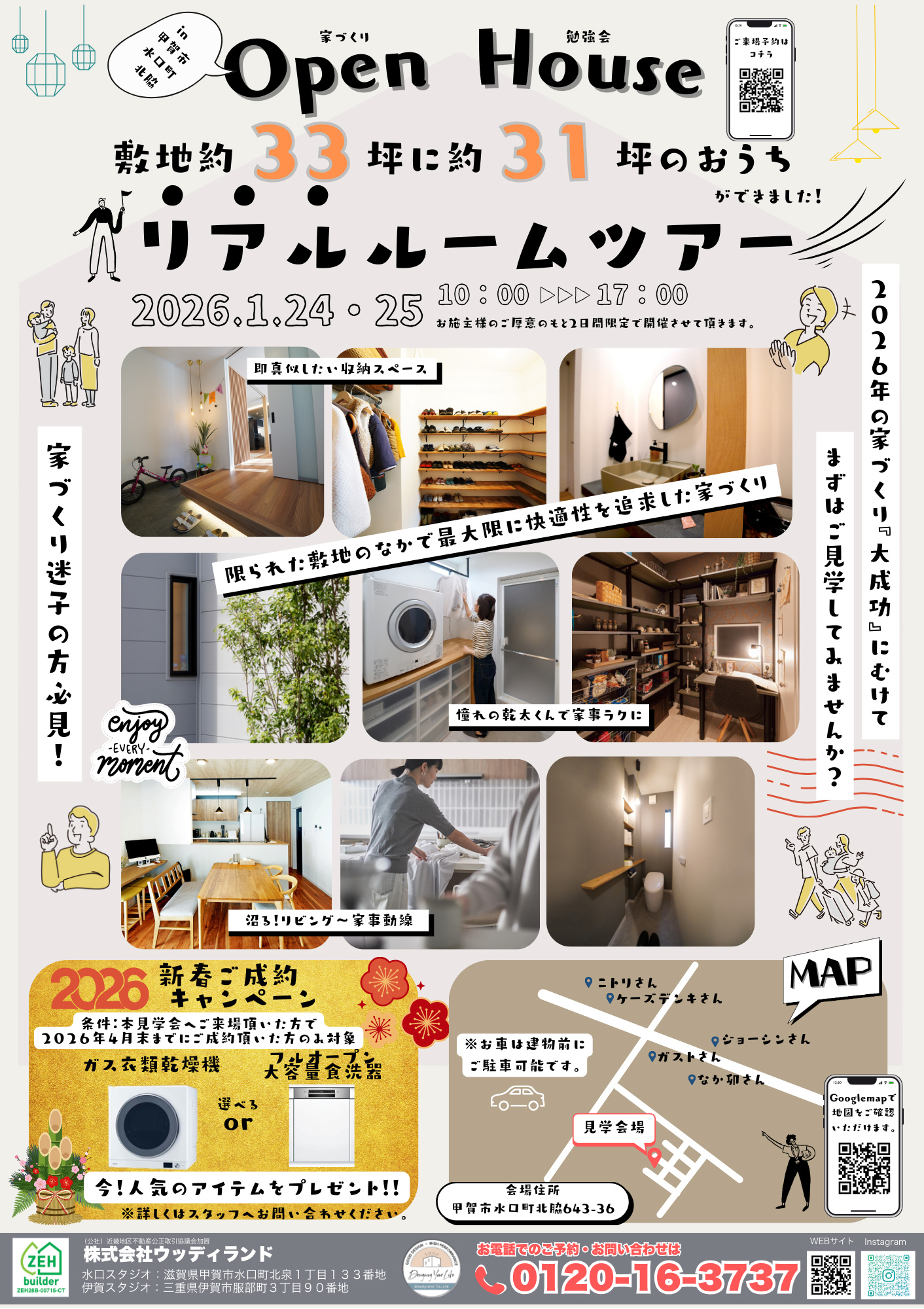 見学会広告チラシ