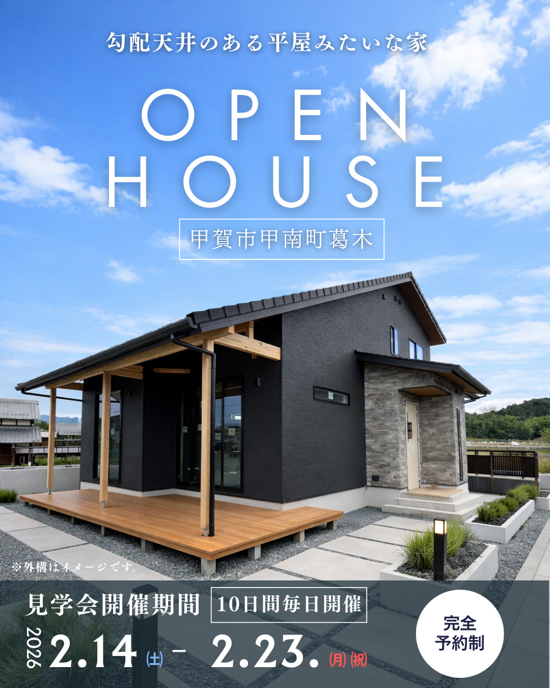 見学会広告チラシ