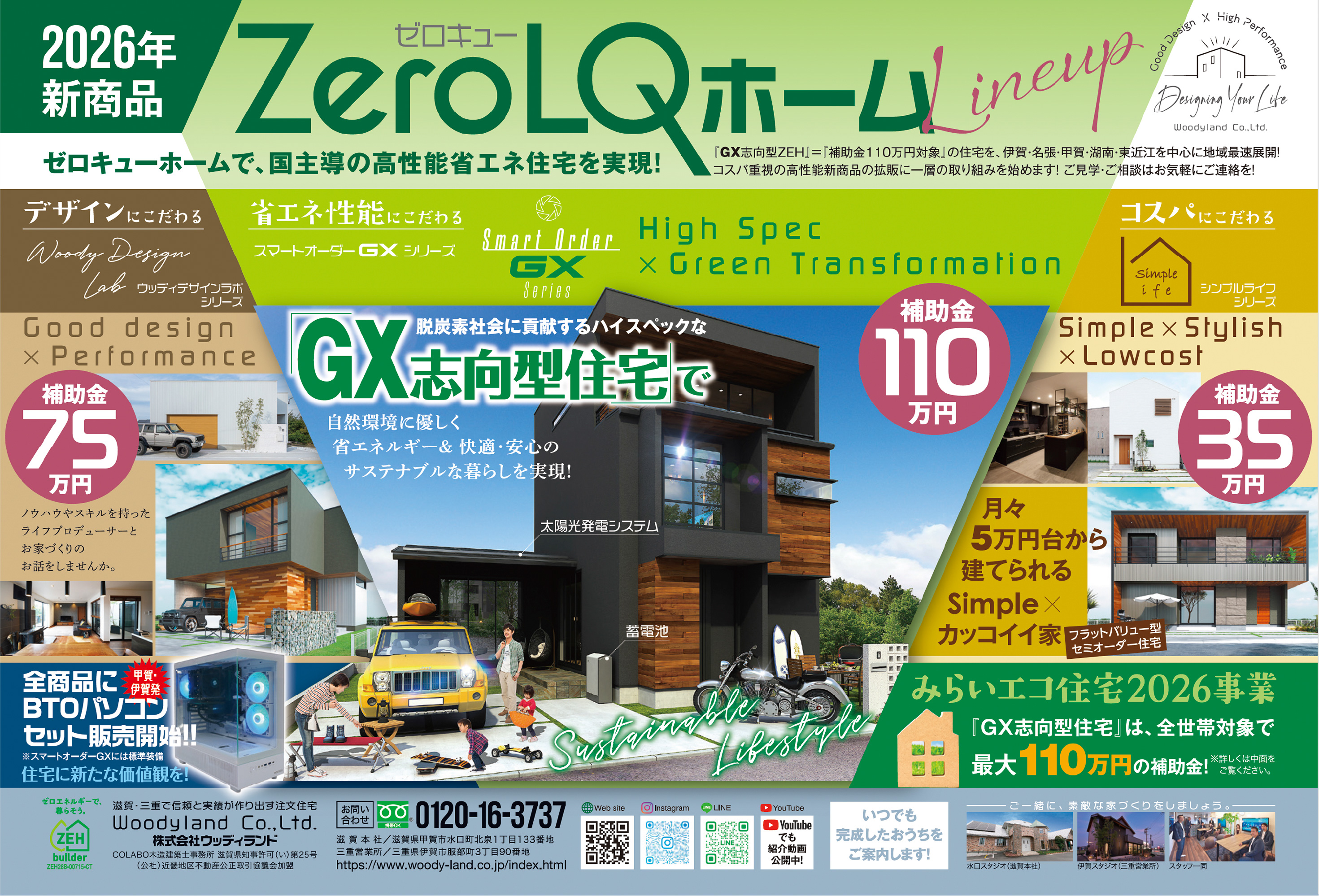 みらいエコ住宅2026事業の補助金がはじまります。当社は「みらいエコ