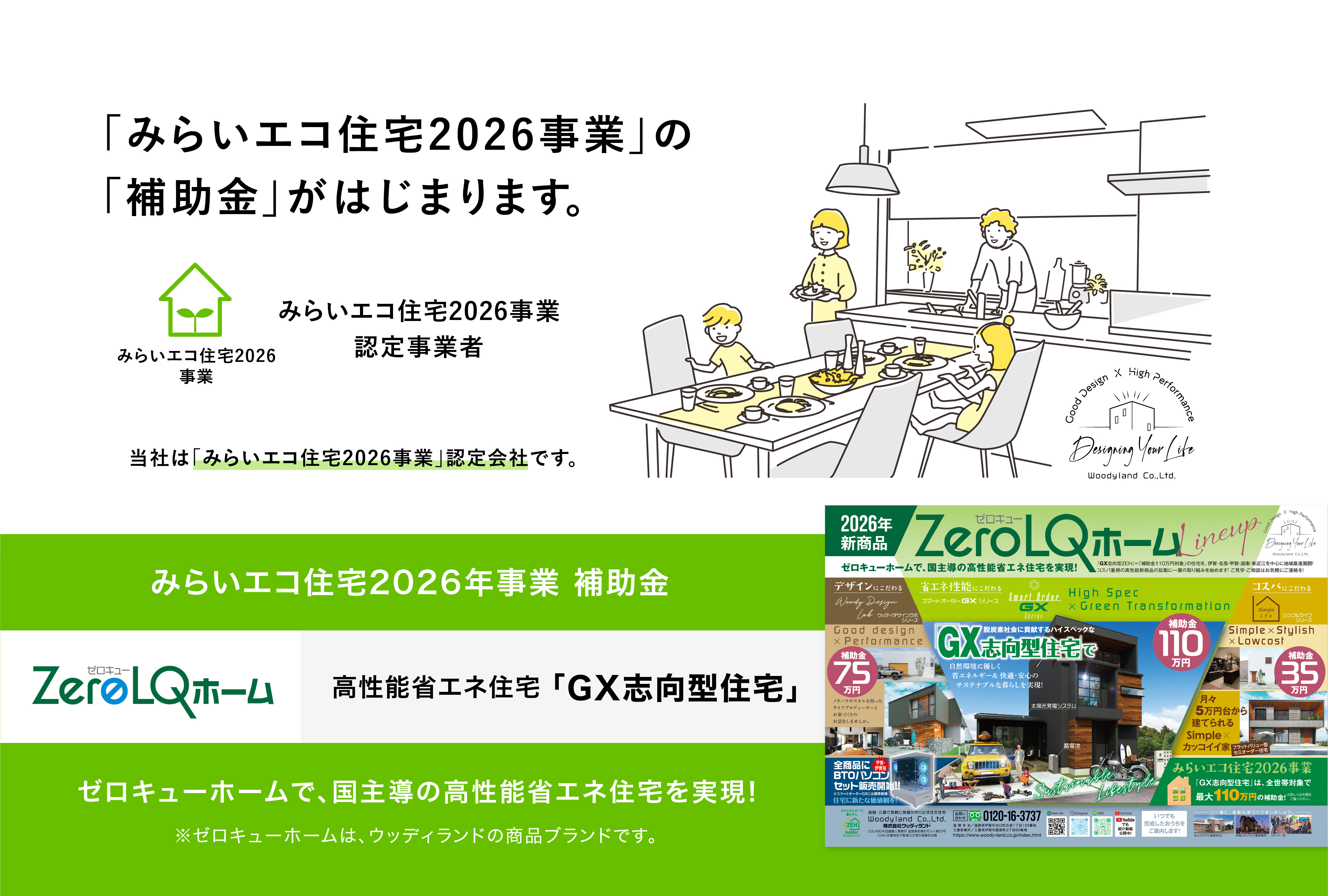 2025年 高性能省エネ住宅の「補助金」がはじまります。当社は「グリーン住宅支援事業者」認定会社です。