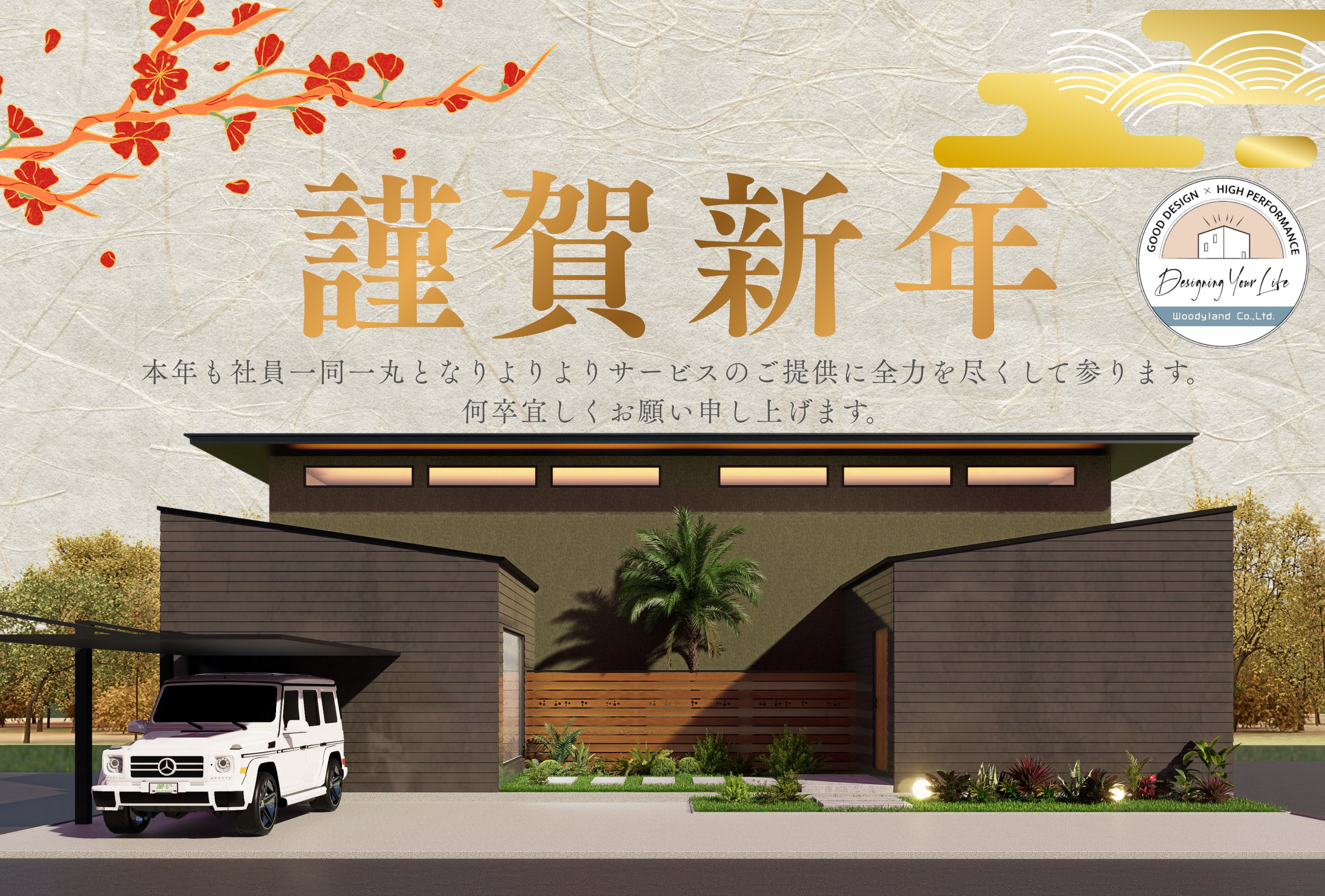 謹賀新年2026。本年も社員一同一丸となり、よりよいサービスのご提供に全力を尽くして参ります。何卒宜しくお願い申し上げます。